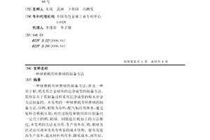 球磨機(jī)用研磨球的制備方法