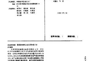 低鋁硅鈦鐵合金及其制造方法