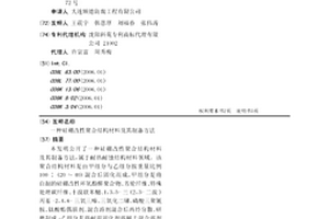 硅硼改性聚合結(jié)構(gòu)材料及其制備方法