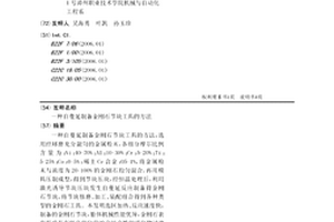 自蔓延制備金剛石節(jié)塊工具的方法