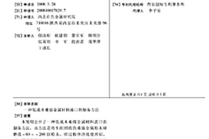 低成本難熔金屬材料流口的制備方法