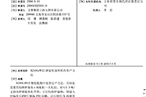 X210CrW12鋼錠軋制開坯的生產方法