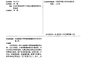 非金屬?gòu)?fù)合型防滲耐腐建筑材料及其制備工藝