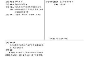 用白云鄂博礦冶煉后的高爐廢渣制造含有稀土、鈮合金的方法