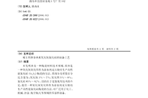 稀土鉺摻雜納米氧化鈥氮化硅的制備工藝