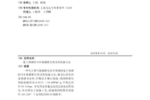 基于鋼渣的SCR脫硝催化劑及其制備方法