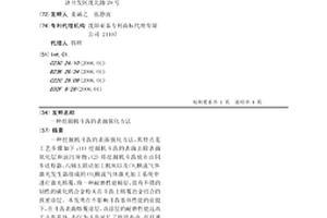 挖掘機斗齒的表面強化方法