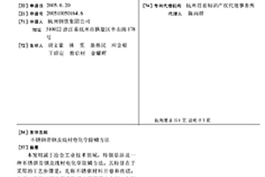 不銹鋼帶鋼及線材電化學除鱗方法