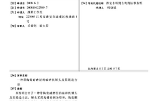 帶陶瓷耐磨層的破碎機(jī)錘頭及其鑄造方法