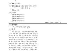 止回閥閥體鋁合金鑄造方法