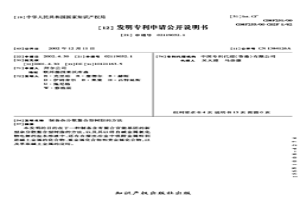 制備雜分散螯合型樹脂的方法