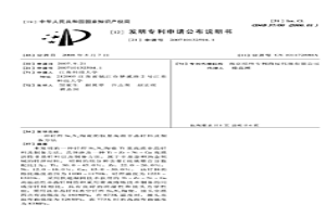 釬焊Si3N4陶瓷的鈦基高溫非晶釬料及制備方法