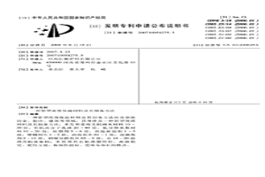 新型高效保溫材料及其制備方法