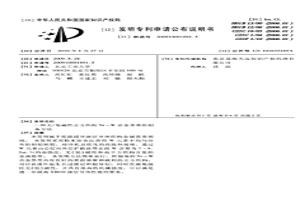 無/低磁性立方織構(gòu)NI-W合金基帶的制備方法