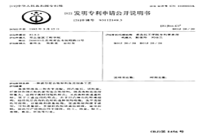 新型復合吸附劑及其制備工藝