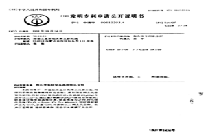 溶劑萃取法制備高純鈰化合物