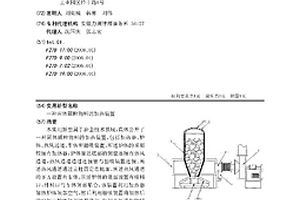 固體顆粒物料的加熱裝置