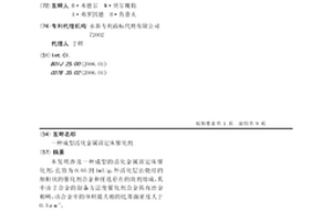 成型活化金屬固定床催化劑