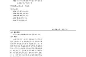 用于表面處理的水性封閉劑及其制作方法