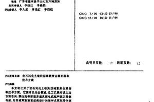 巖石風(fēng)化土吸附型稀散貴金屬的提取技術(shù)方案