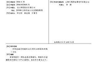 熱態(tài)濕式噴射料及其使用該噴射料的施工方法