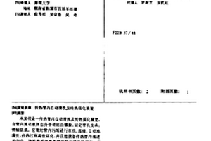 傳熱管內(nèi)自動(dòng)清洗及傳熱強(qiáng)化裝置