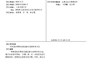 利用廢棄物鋁灰制造耐火原材料的方法