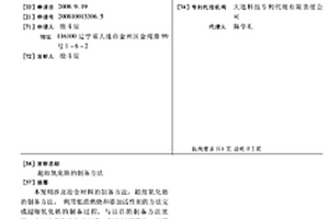 超細氧化鋯的制備方法