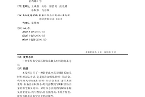 新型真空高壓銅鉻系觸頭材料的制備方法