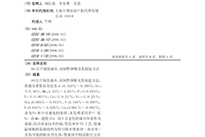 60公斤級(jí)低成本、高韌性鋼板及其制造方法