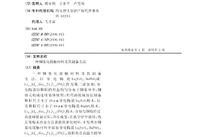 銅基電接觸材料及其制備方法