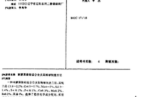 耐磨高碳鉻錳合金及其鑄球制造方法