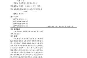 含有陶瓷相的銅基真空電觸頭復(fù)合材料及其制備方法