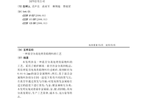 真空分離處理貴鉛物料的工藝