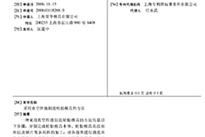 采用真空焊接制造輪胎模具的方法