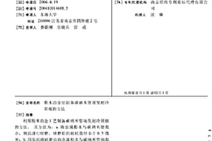 粉末冶金法制備碳納米管場發(fā)射冷陰極的方法