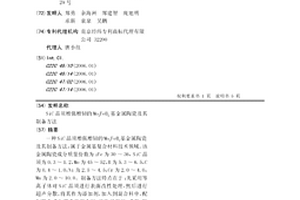 SiC晶須增強(qiáng)增韌的Mo2FeB2基金屬陶瓷及其制備方法