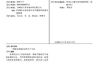 氮化硅錳合金的生產方法