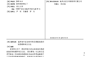 晶界相中添加納米氧化物提高燒結(jié)釹鐵硼矯頑力方法