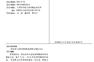 釔鋁系小晶粒透明陶瓷材料及制備方法