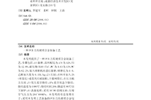 PCB刀具硬質(zhì)合金制備工藝