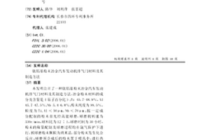 鈦鋁基粉末冶金汽車發(fā)動機排氣門材料及其制造方法