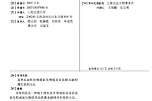 晶界添加氧化物或氮化物提高釹鐵硼永磁材料性能的方法