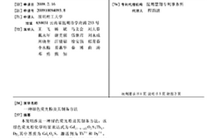 綠色熒光粉及其制備方法