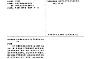 冷軋螺紋鋼筋軋制用硬質(zhì)合金軋輥制造方法