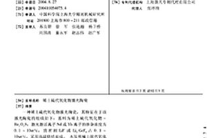 稀土硫代氧化物激光陶瓷