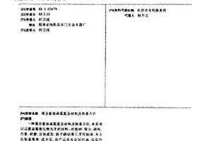 混合漿體高溫復(fù)合材料及制備方法