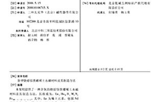 新型燒結(jié)釹鐵硼稀土永磁材料及其制造方法