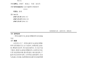 鋁電解用TiB2基復(fù)合陰極材料及其制備方法