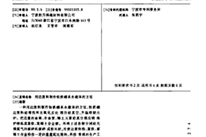 用邊廢料制作釹鐵硼系永磁體的方法